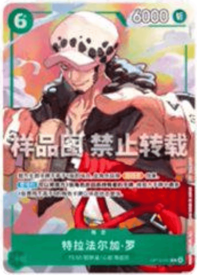 Trafalgar Law