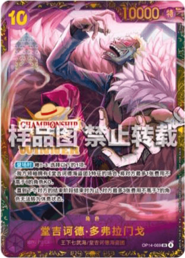 Donquixote Doflamingo