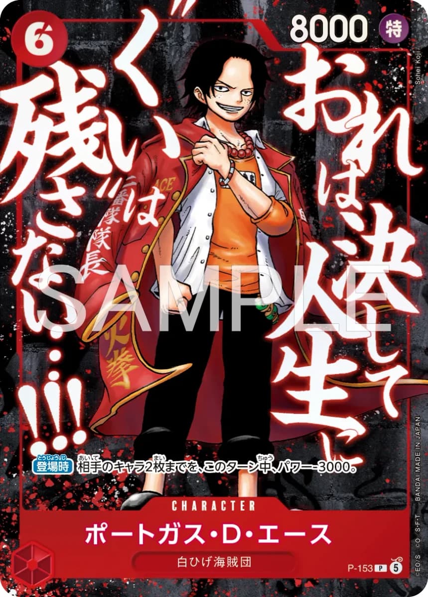 Portgas.D.Ace