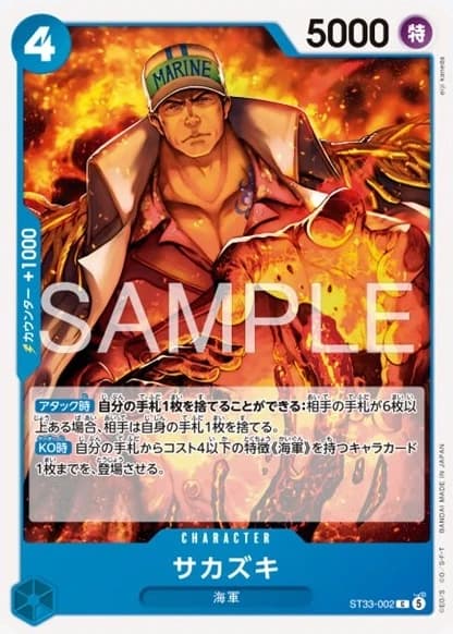 Sakazuki