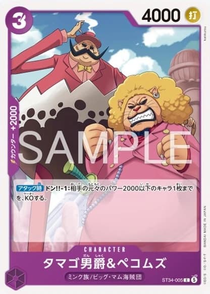 Baron Tamago & Pekoms