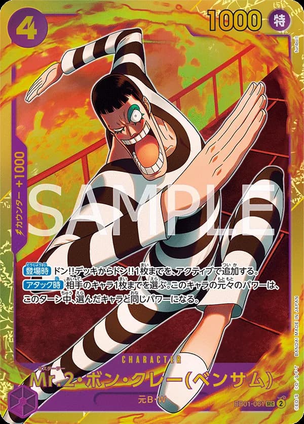 Mr.2.Bon.Kurei(Bentham)