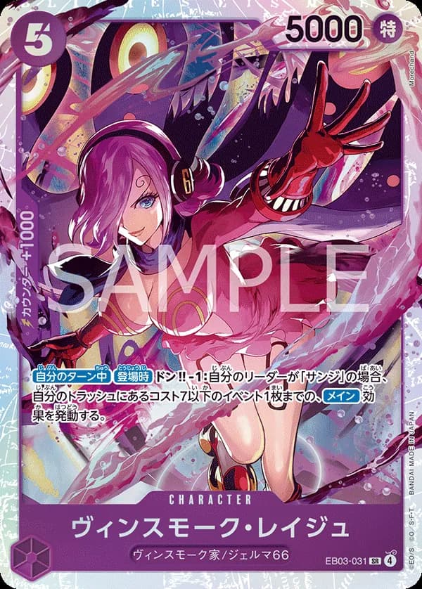 Vinsmoke Reiju