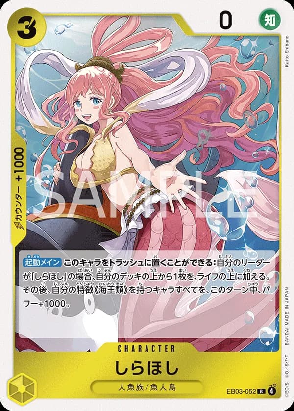 Shirahoshi