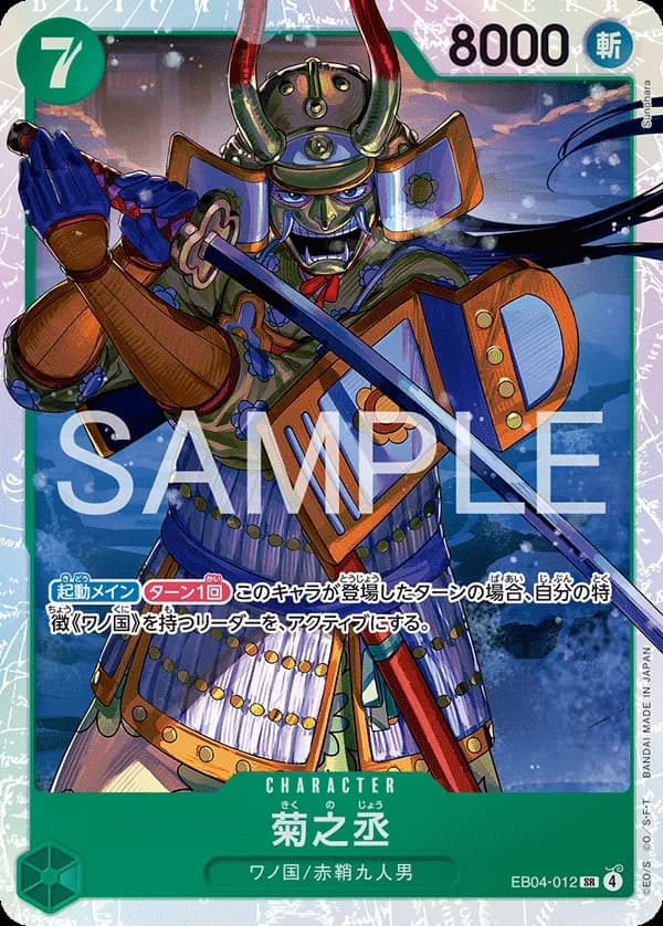 Kikunojo