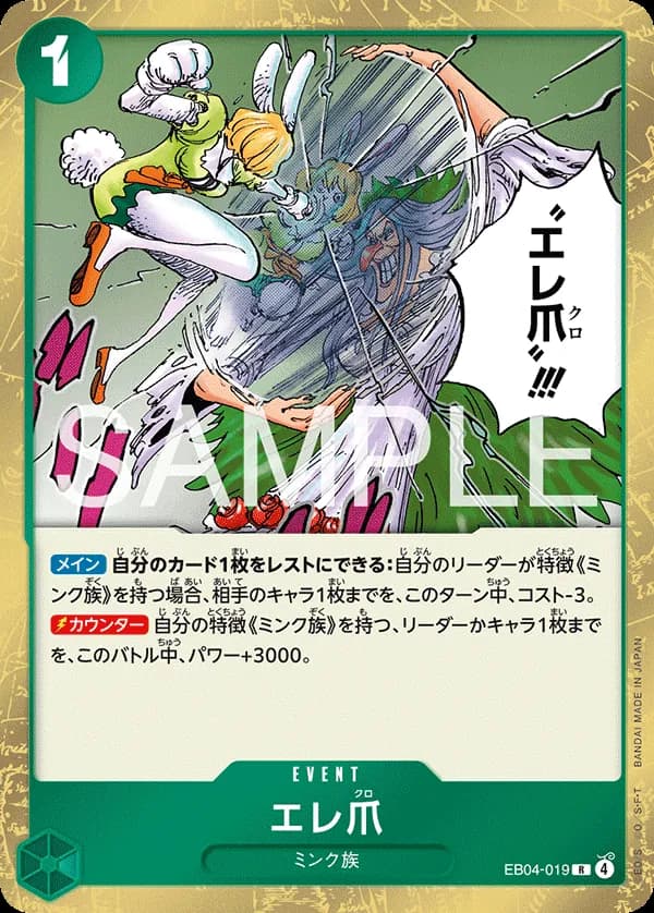 Eleclaw
