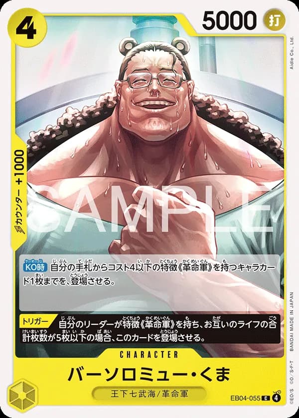 Bartholomew Kuma