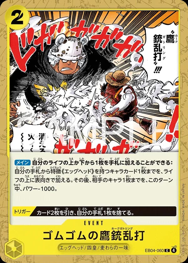 Gum-Gum Hawk Gatling