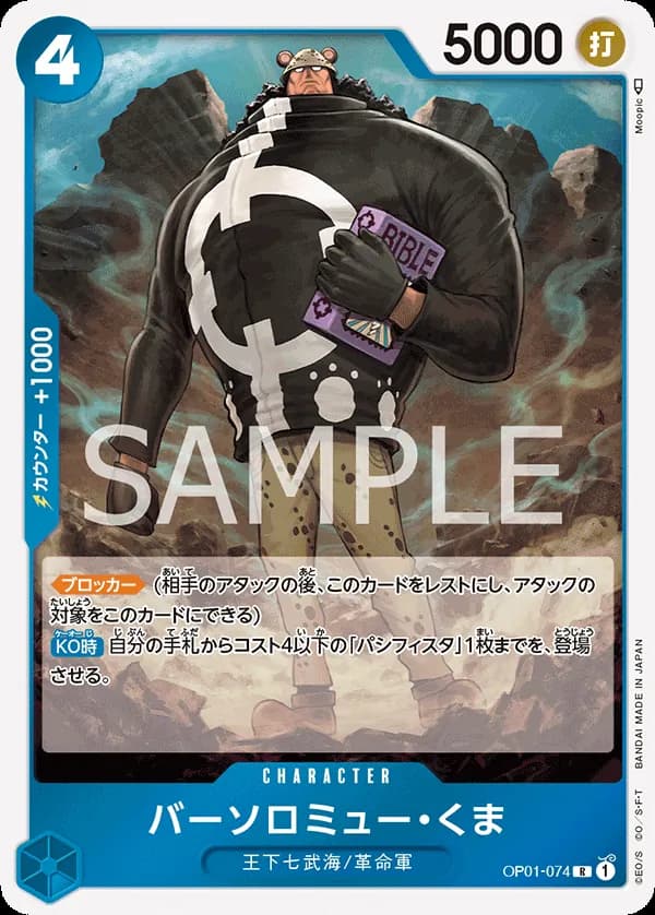 Bartholomew Kuma