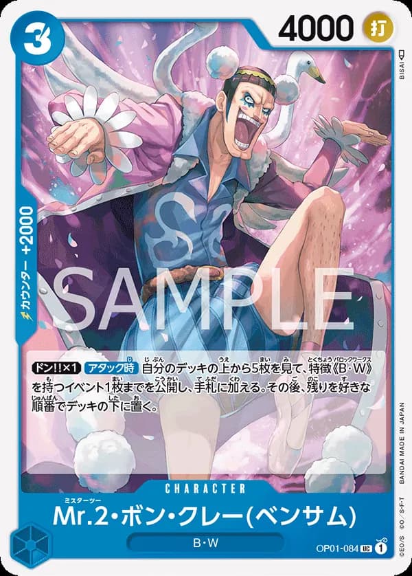 Mr.2.Bon.Kurei(Bentham)