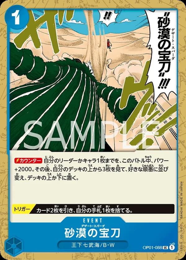 Desert Spada