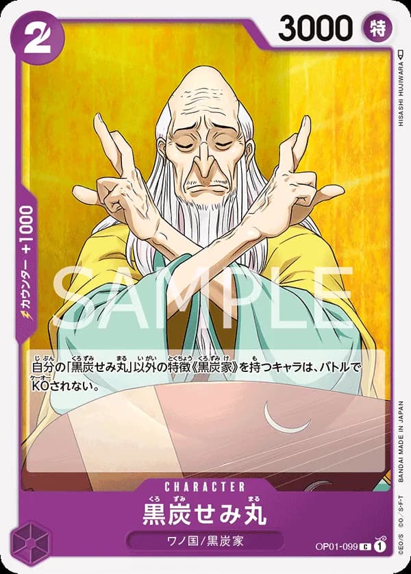 Kurozumi Semimaru