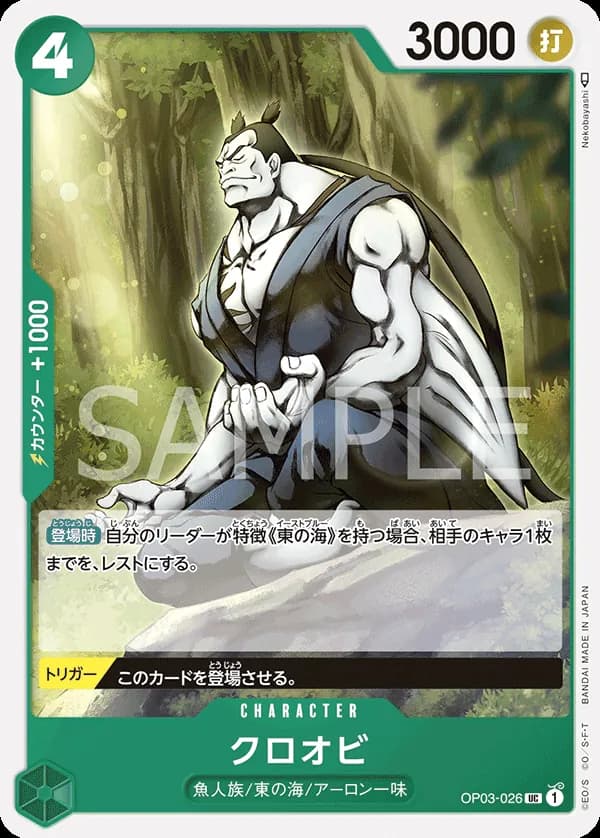 Kuroobi