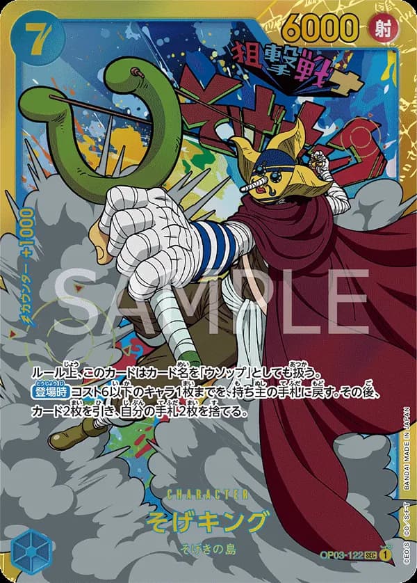Sogeking