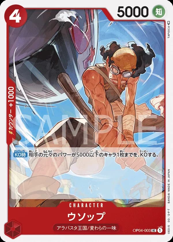 Usopp