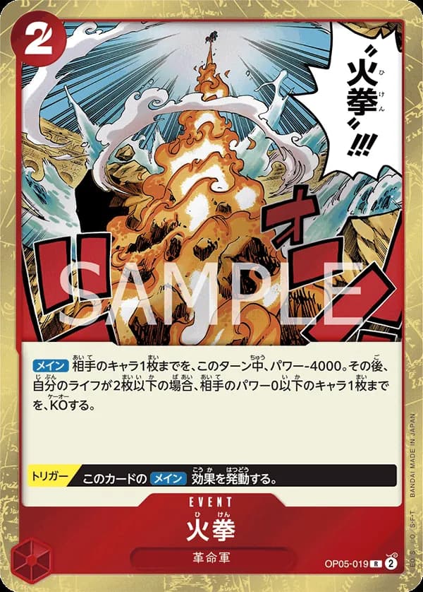 Fire Fist