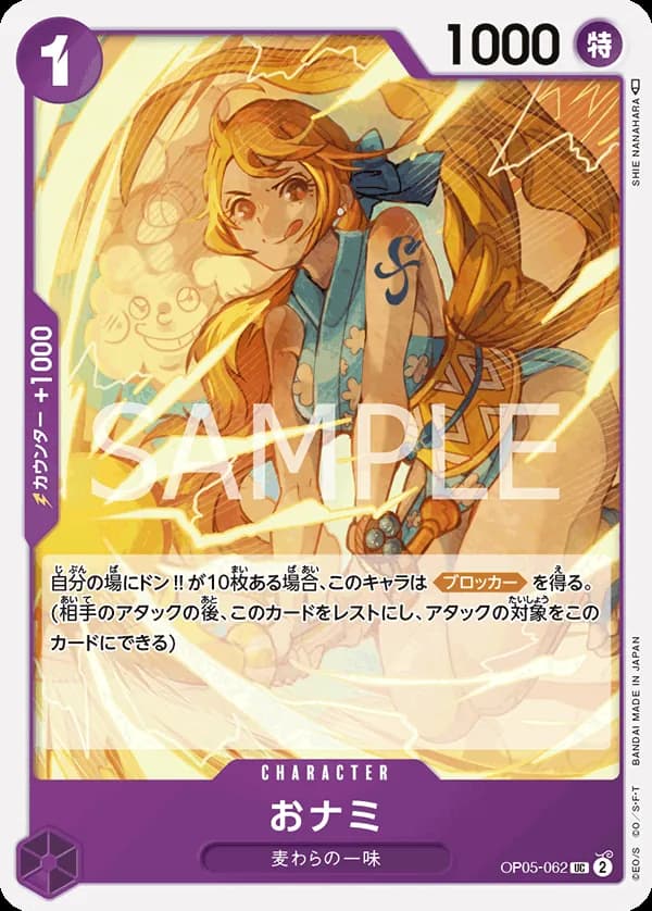 O-Nami