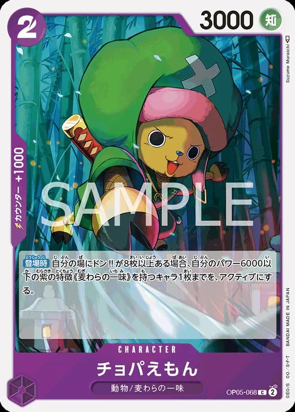 Chopa-Emon