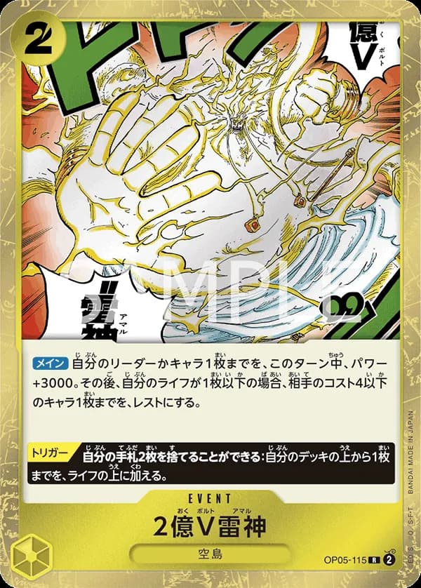 Two-Hundred Million Volts Amaru