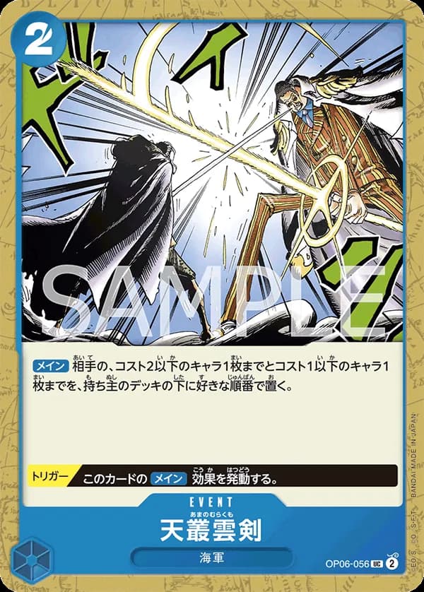 Ama no Murakumo Sword