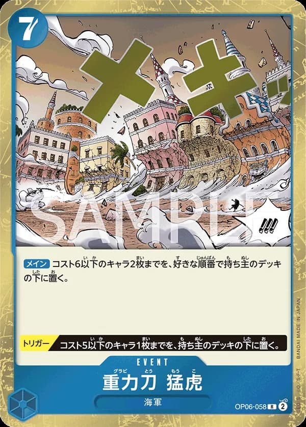 Gravity Blade Raging Tiger