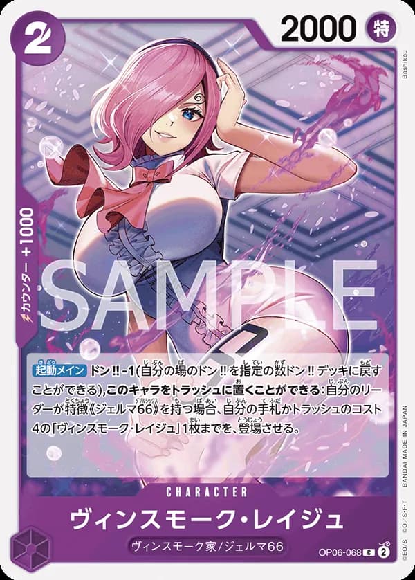 Vinsmoke Reiju