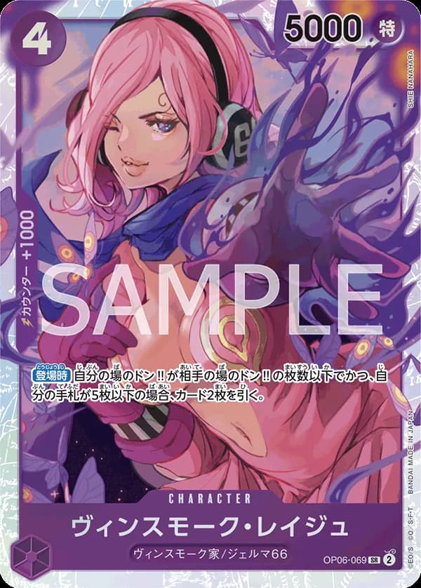 Vinsmoke Reiju