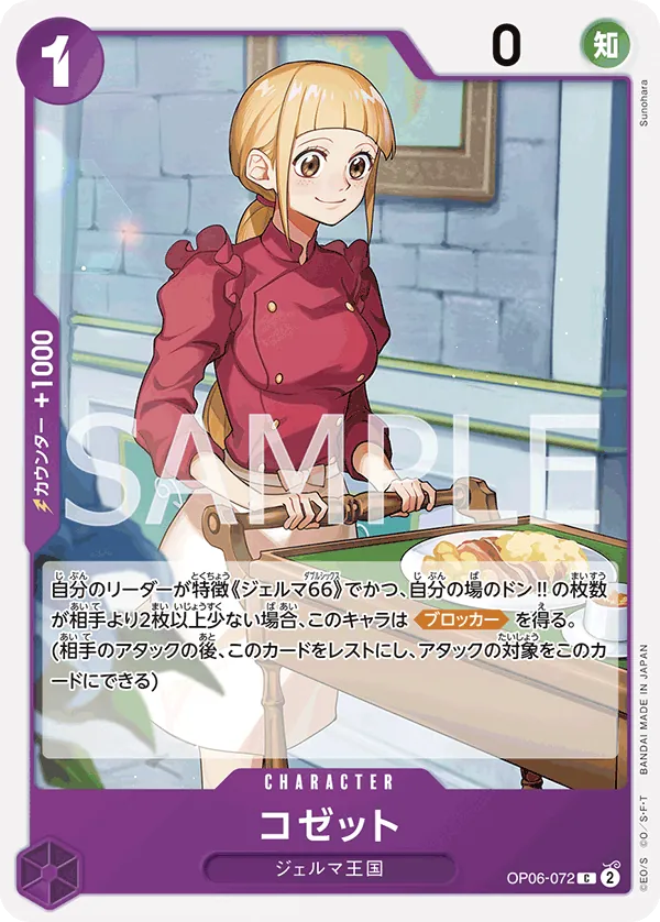 Cosette