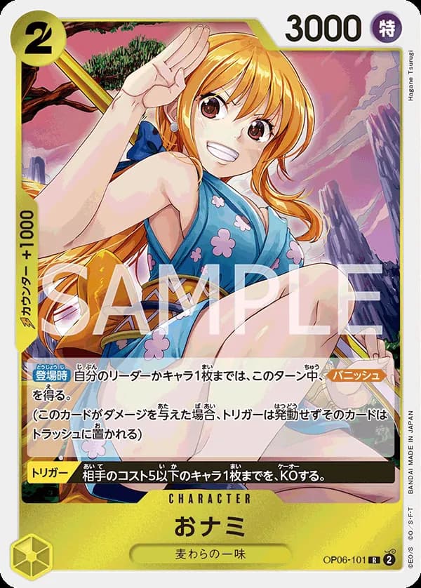 O-Nami