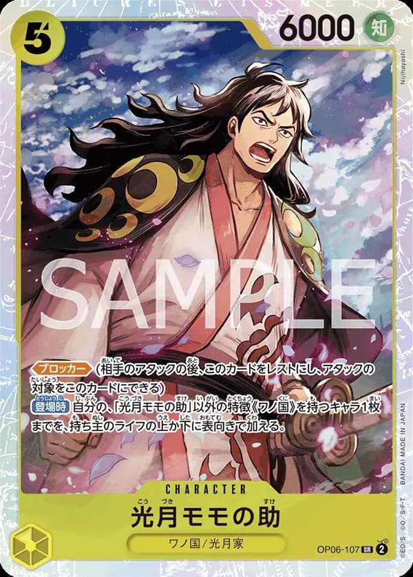 Kouzuki Momonosuke