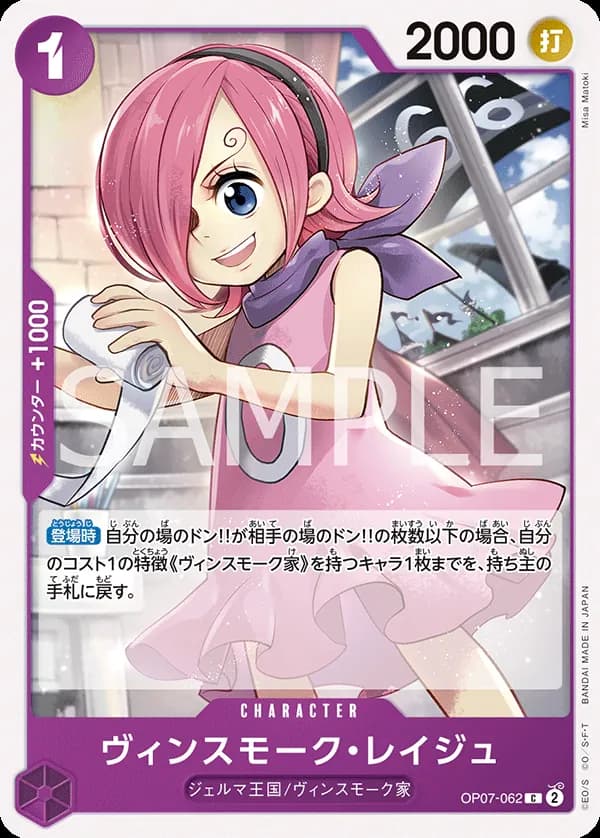 Vinsmoke Reiju