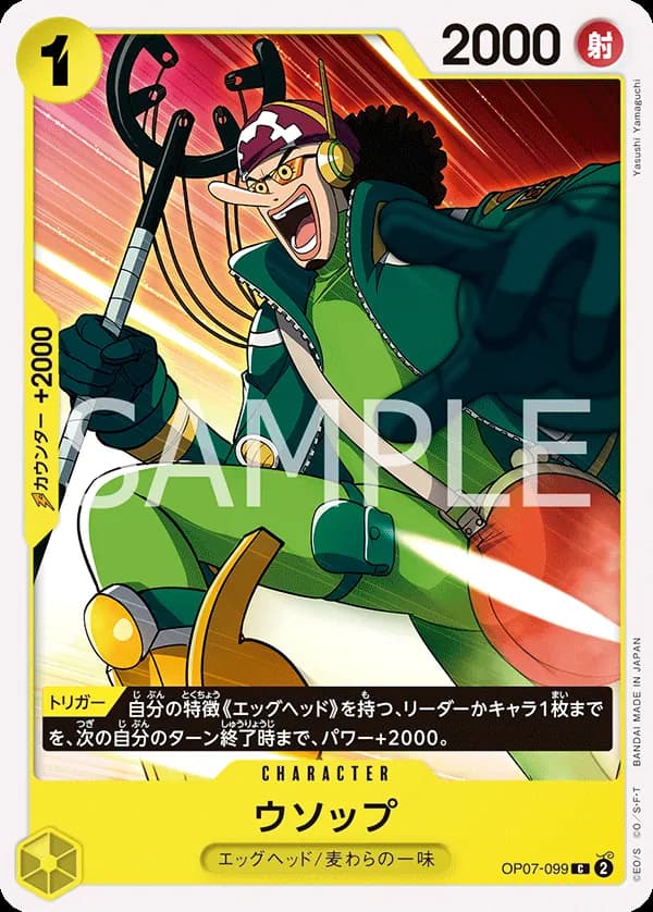 Usopp