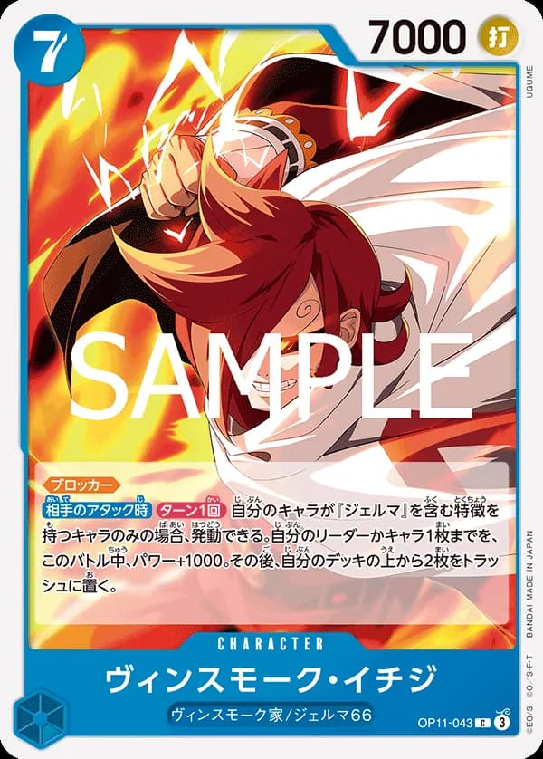 Vinsmoke Ichiji