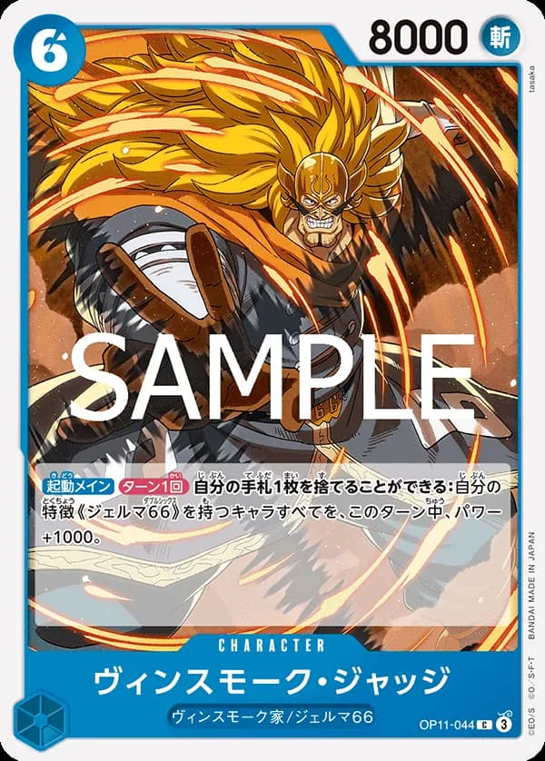 Vinsmoke Judge