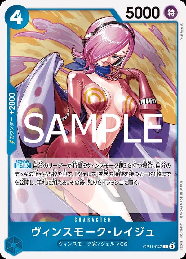 Vinsmoke Reiju