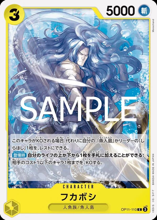 Fukaboshi