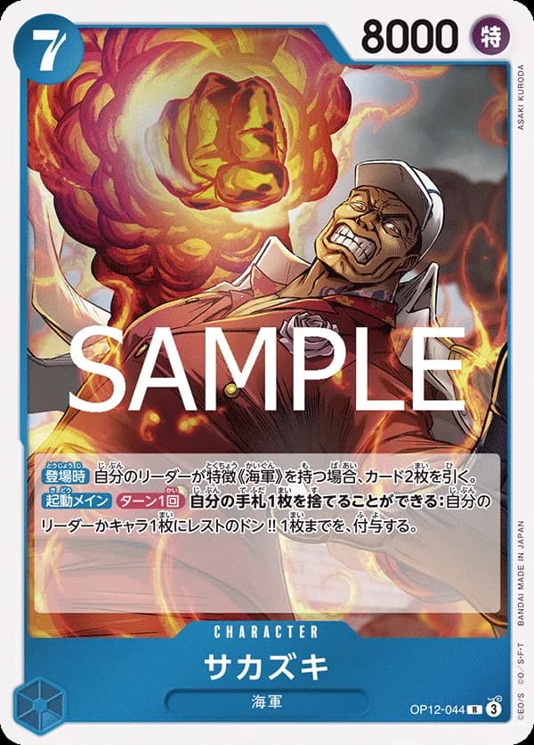 Sakazuki