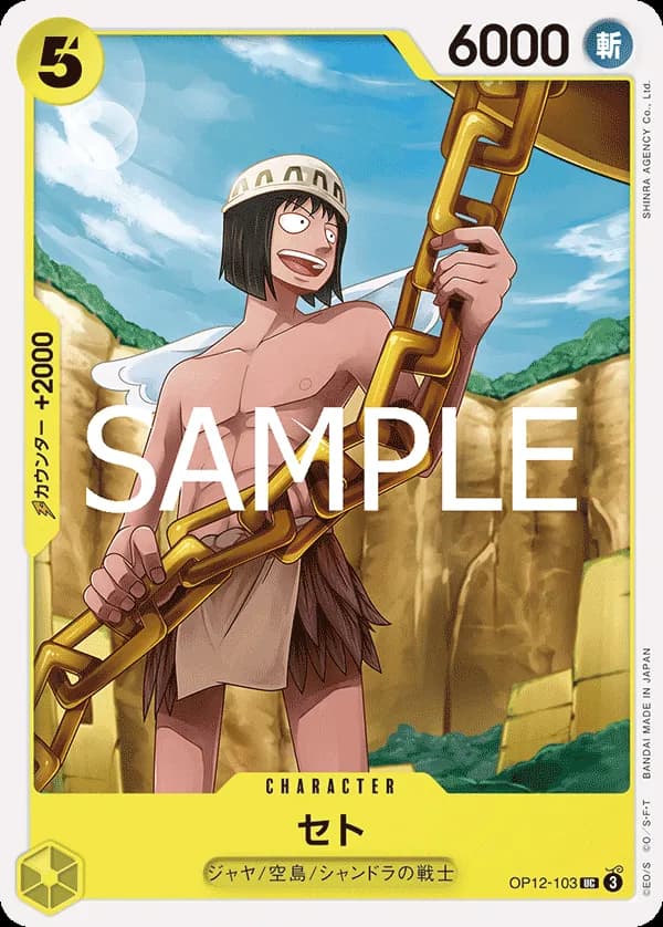 Seto
