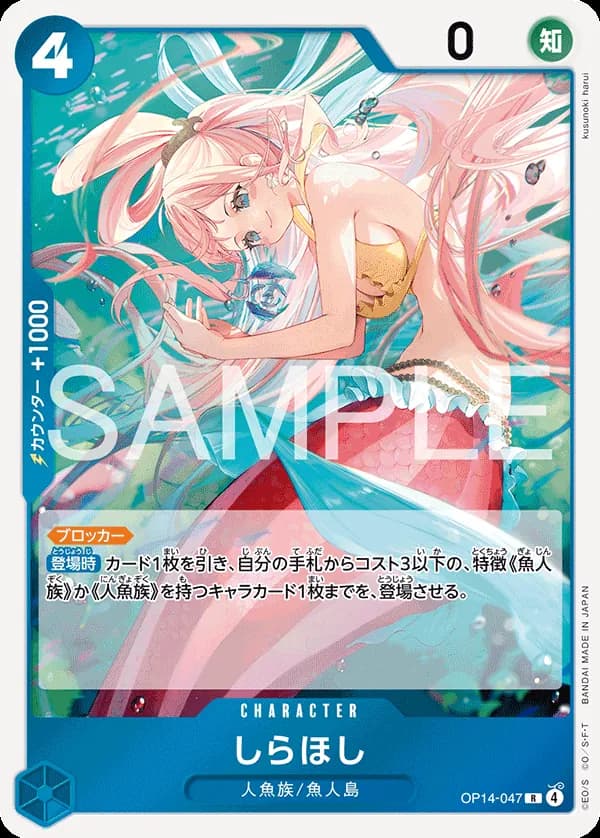 Shirahoshi