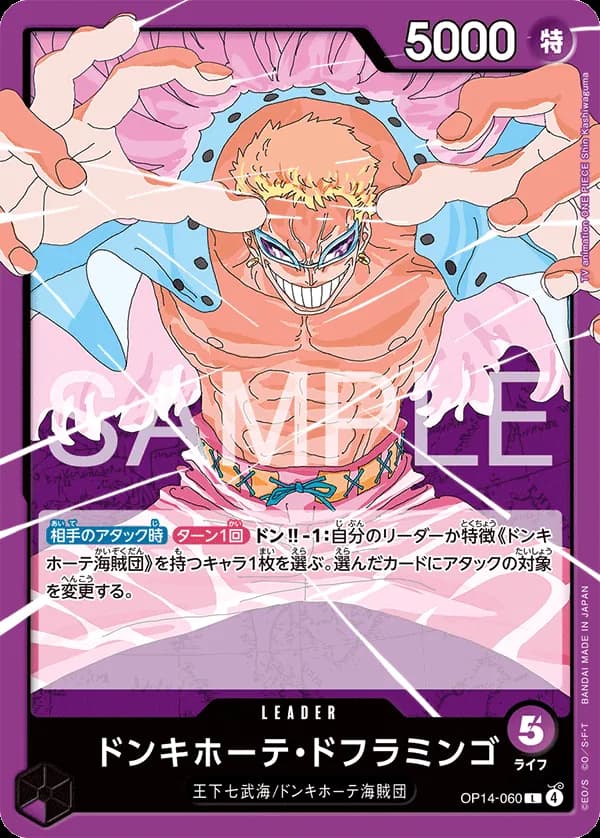 Donquixote Doflamingo