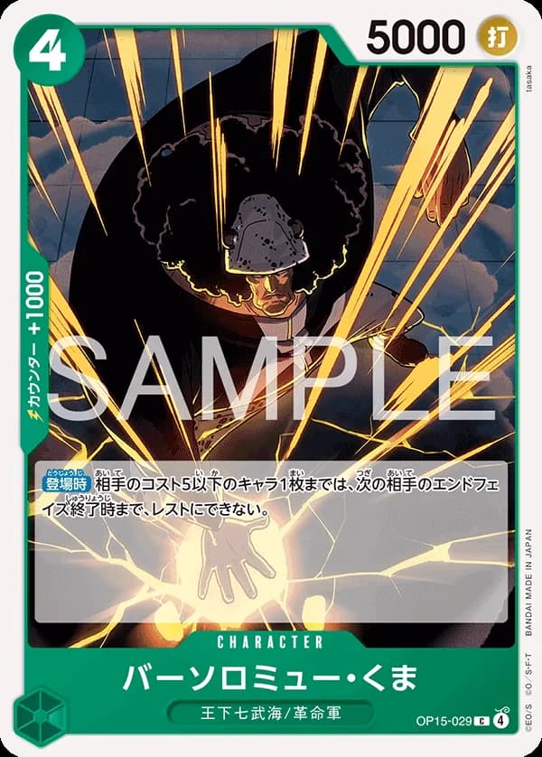 Bartholomew Kuma