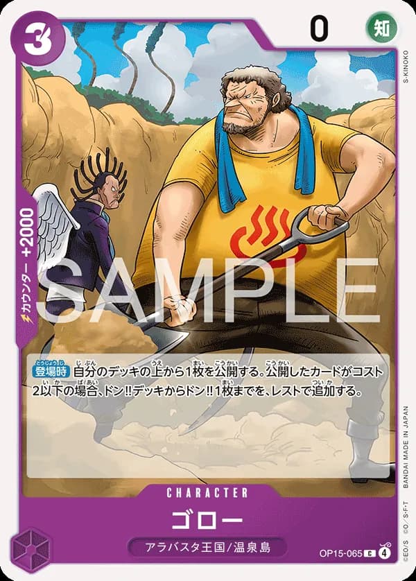 Goro