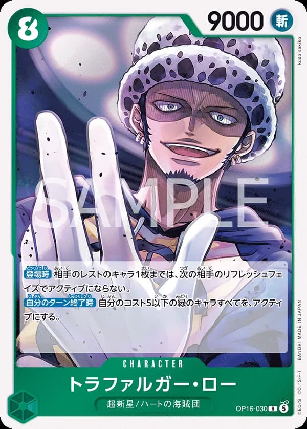Trafalgar Law