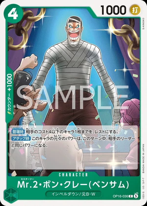 Mr.2.Bon.Kurei(Bentham)