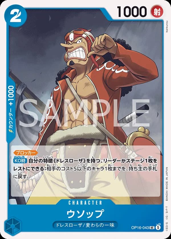 Usopp