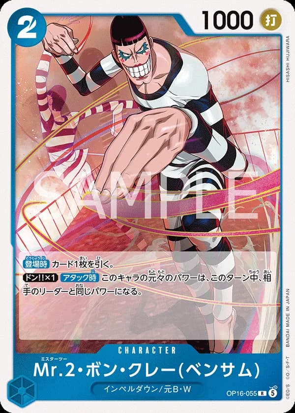 Mr.2.Bon.Kurei(Bentham)