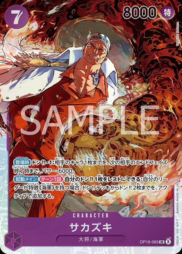 Sakazuki