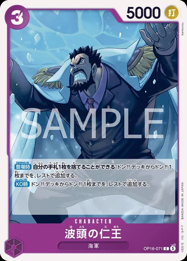 Benevolent King of the Waves