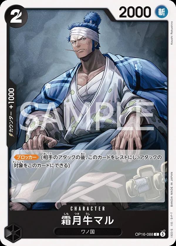 Shimotsuki Ushimaru