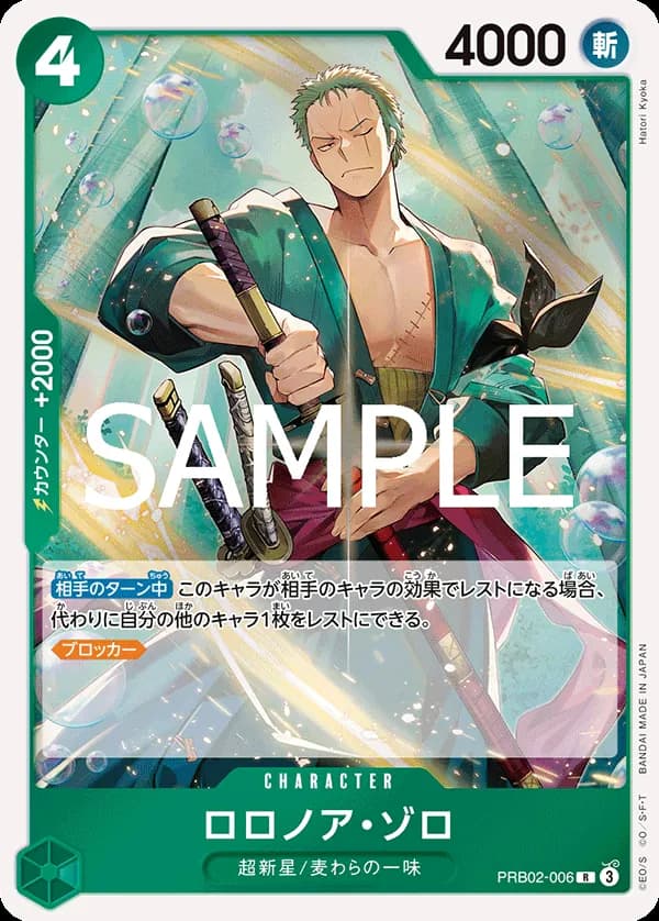 Roronoa Zoro